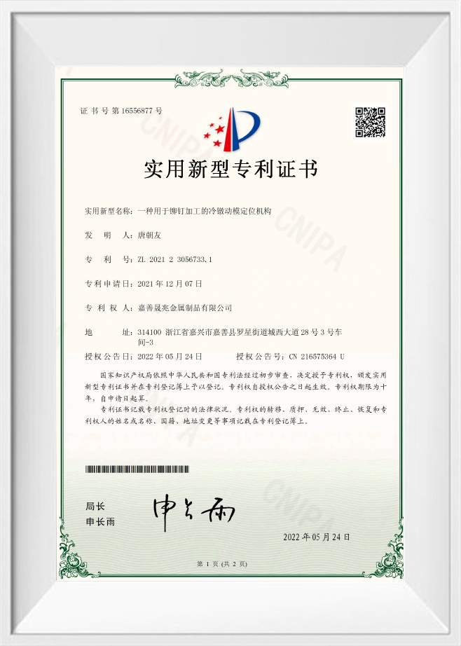 Utility Model Patent Certificate